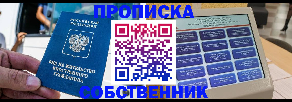 прописка от собственника в Нюрбе